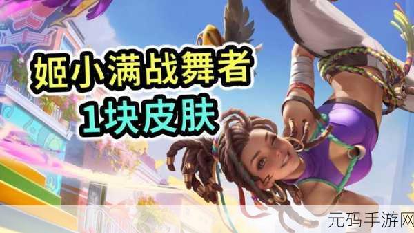 王者荣耀姬小满奖励自己的图片:1. "姬小满:勇敢追梦,战斗不止的荣耀之路