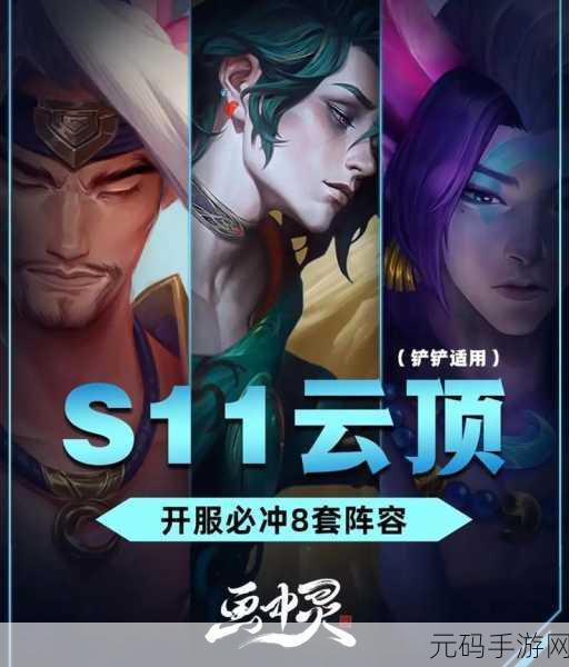 云顶之弈S11赛季,探索神秘画中灵,揭秘精灵奇遇新机制