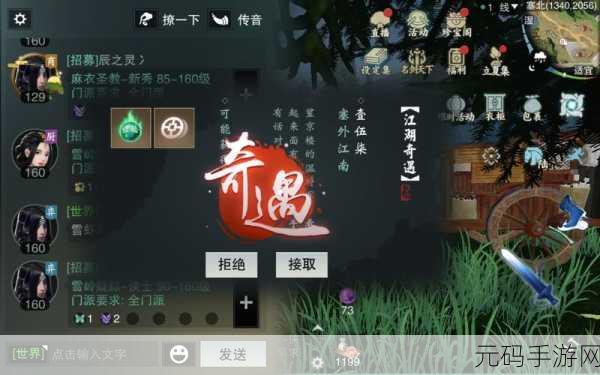 楚留香手游祈天意奇遇揭秘，触发条件与任务攻略全解析