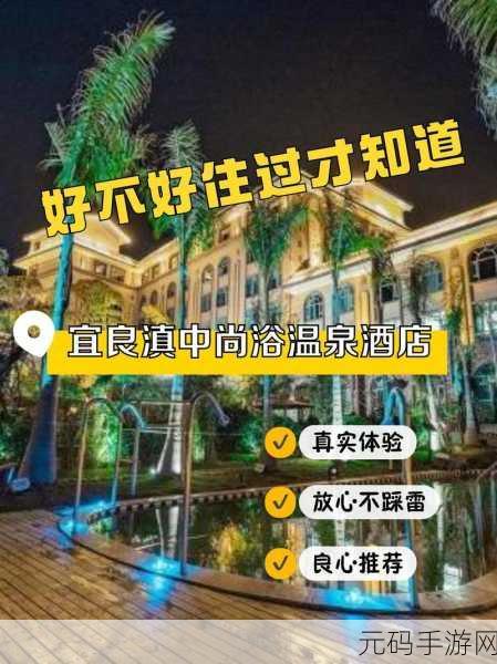 和最讨厌的人出差住温泉酒店：1. 和最不喜欢的人共享温泉酒店的奇妙时光