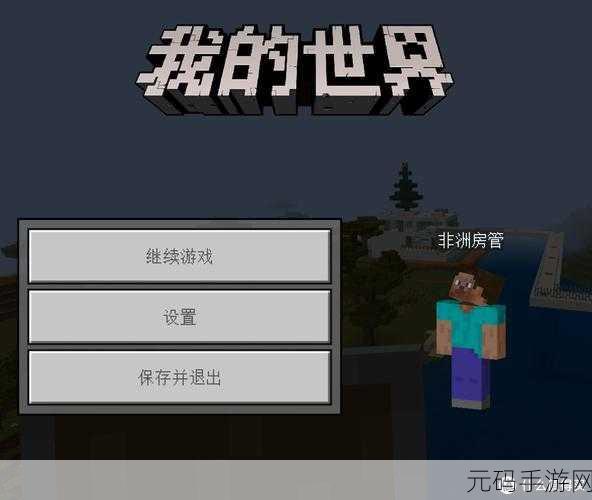 手机版我的世界探险攻略，掌握防迷路秘籍，畅享无限冒险