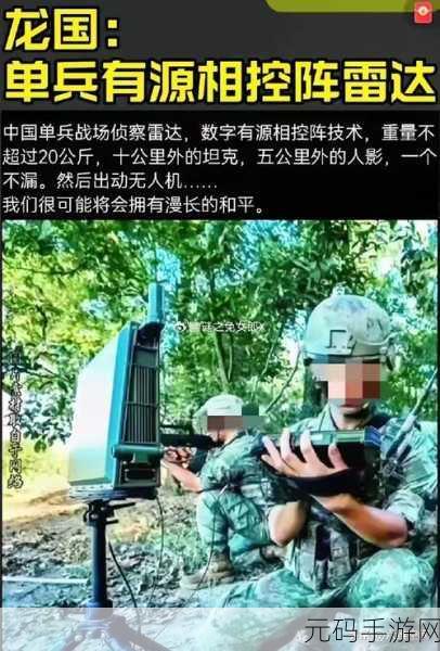 和平精英,单兵雷达用途全解析,助你称霸战场