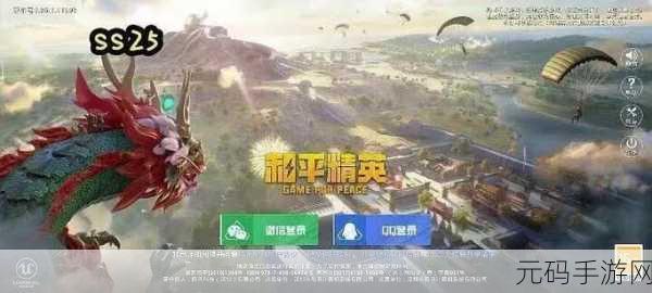 和平精英新潮流，解锁阳光火鸡降落伞，闪耀你的跳伞瞬间！