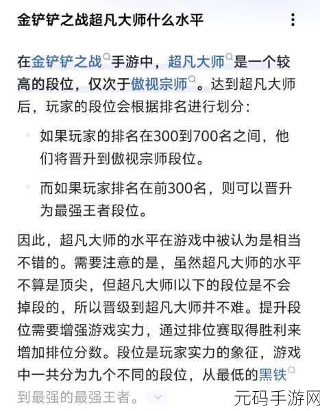 金铲铲之战，大师冲宗师的分数奥秘全解析