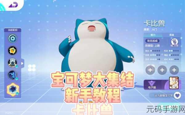 宝可梦大探险卡比兽技能全解析与绝佳搭配秘籍