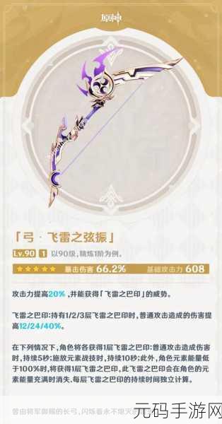原神飞雷之弦振，闪耀雷光的五星弓箭属性揭秘