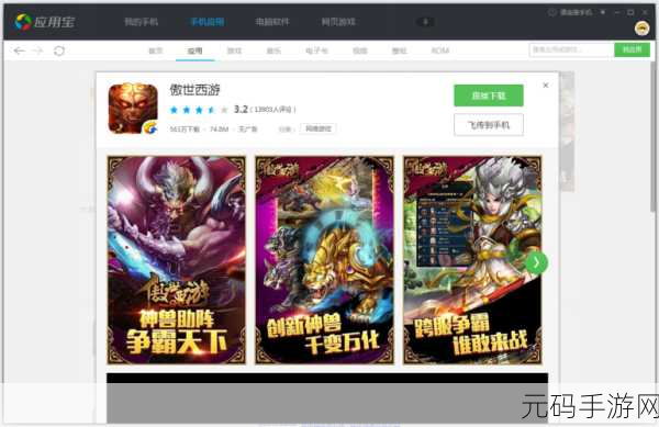 乱斗西游应用宝版本数据失踪之谜，玩家热议与官方回应