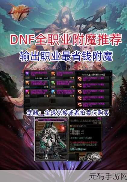 DNF魔道学者三觉,解锁全新附魔与换装潮流