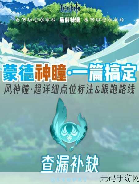 原神探索新高度,降诸魔山草神瞳全攻略,助你技能飙升