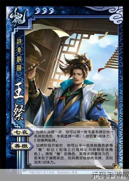三国杀王粲技能揭秘,善檄是否永恒存在?