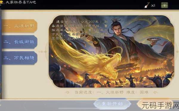 三国志11威力加强版决战称霸,长坂坡之战攻略备受期待