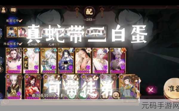 阴阳师天照真蛇最佳阵容搭配全攻略