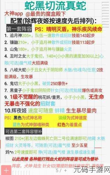 阴阳师天照真蛇最佳阵容搭配全攻略