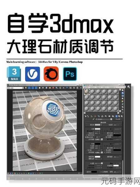 3dmax如何实现高级材质效果喷射2d3d8:3D Max高级材质效果实现:喷射2D与3D技术的完美结合