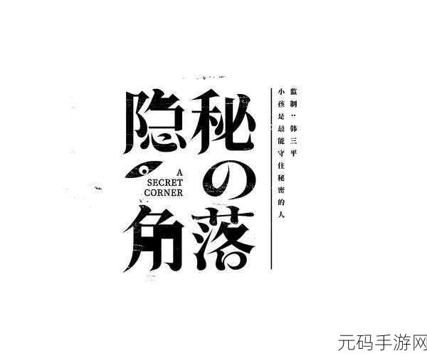 我身体里的那个家伙插曲：1.身体里的那个家伙：隐秘的共生者