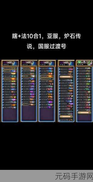 炉石传说，制霸战场的超强卡组全解析