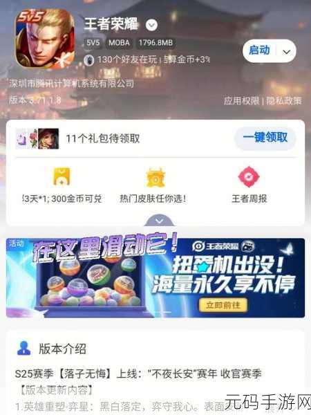 王者荣耀音乐扭蛋机全攻略,位置、玩法与惊喜