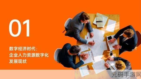 随时随地都能干HR的可能性：1. ＂数字时代：随时随地高效管理人力资源的秘诀
