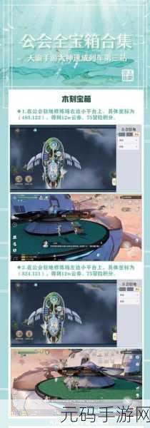 天谕手游，冒险之旅，解锁宝箱的秘密
