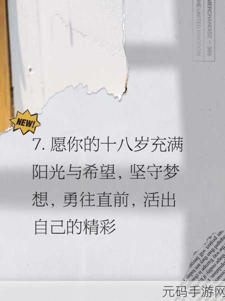 如果你已满18请点击：1. 达到18岁后，你的人生将迎来哪些新挑战？