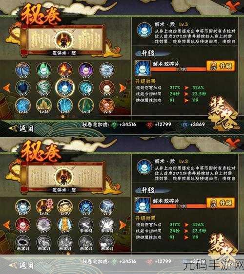 火影忍者手游解术散碎片全攻略,深入探索获取之道与属性奥秘