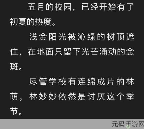 蜜汁樱桃林妙妙最后和谁在一起了迎来美女新人:1. 《蜜汁樱桃林:妙妙与谁的甜蜜结局?