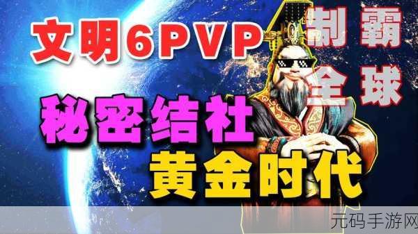 文明 6 秘密结社模式全解析 畅玩攻略指南