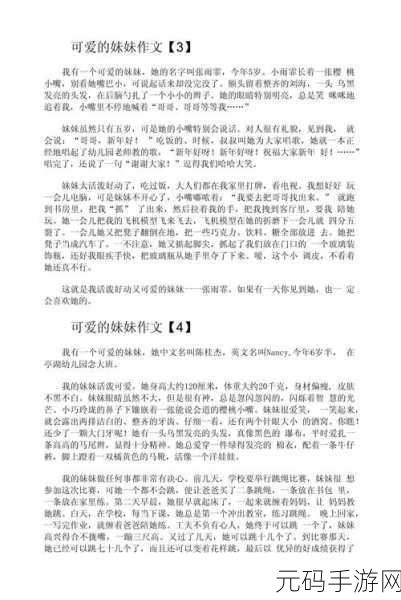 妹妹中考前让我C了1次作文啊:1. 妹妹的中考前夕:一次作文带来的启示