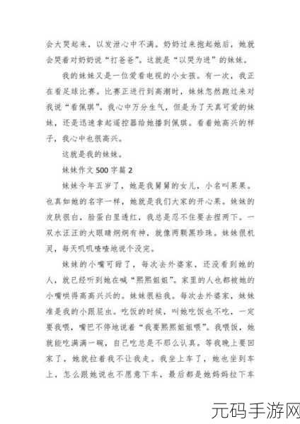 妹妹中考前让我C了1次作文啊:1. 妹妹的中考前夕:一次作文带来的启示