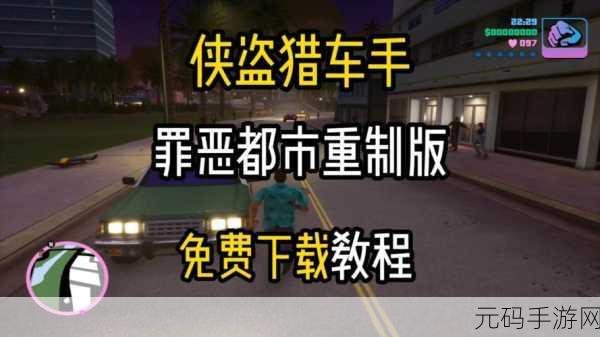 侠盗飞车下载单机版:1. 侠盗飞车:城市无间道的冒险之旅