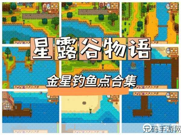 星露谷物语,畜鱼竿配件秘籍,畅享钓鱼巅峰体验
