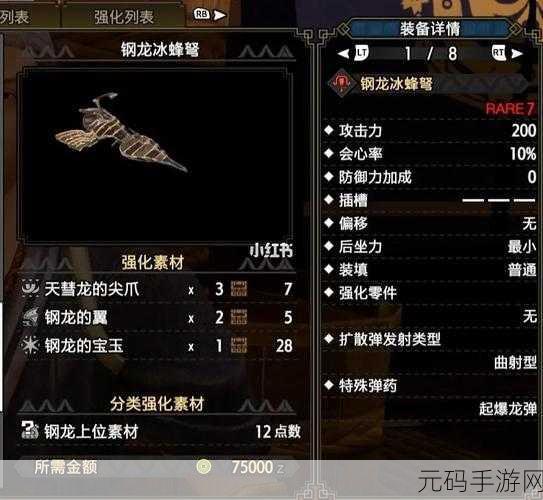 怪物猎人 3 新手武器选择指南，助你轻松狩猎