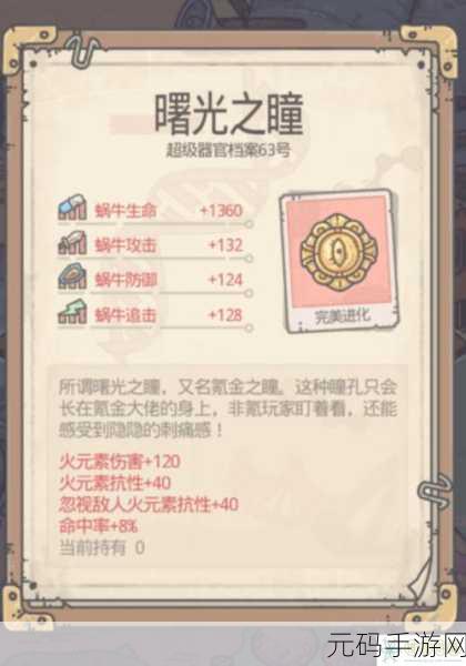 最强蜗牛探索装备前期升级利弊大揭秘