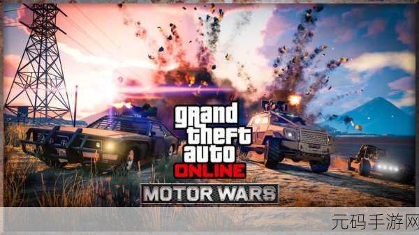 GTA5飞车,重塑竞速激情,无导弹的纯粹魅力席卷而来