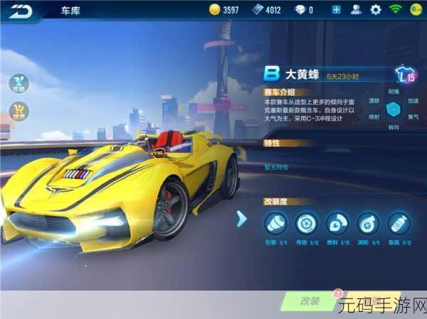 QQ飞车手游大黄蜂,改装潜力无限,满改数据揭晓