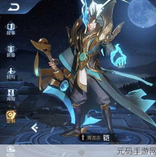 王者荣耀铠青龙志,揭秘青龙战士的传奇背景