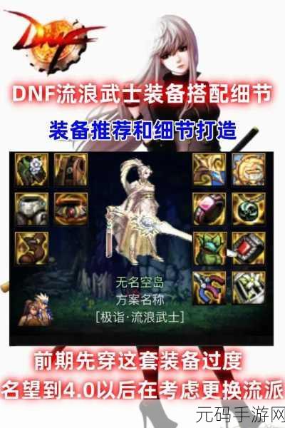 DNF 手游,流浪武士双刀武器效果全解析