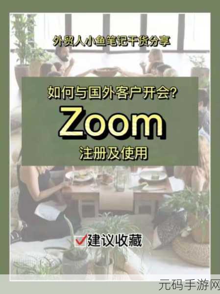 ZOOM与人性ZOOM：1. 在ZOOM时代，如何重拾人际关系的温度