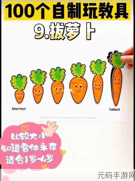 二人世界拔萝卜的玩法：1. 二人世界拔萝卜：合作与竞争的乐趣