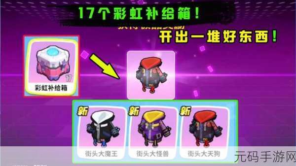 香肠派对掀起热潮，超神秘彩虹套装获取攻略大揭秘