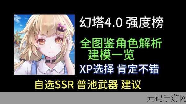 幻塔,SSR 武器强度全解析,称霸战场必备指南