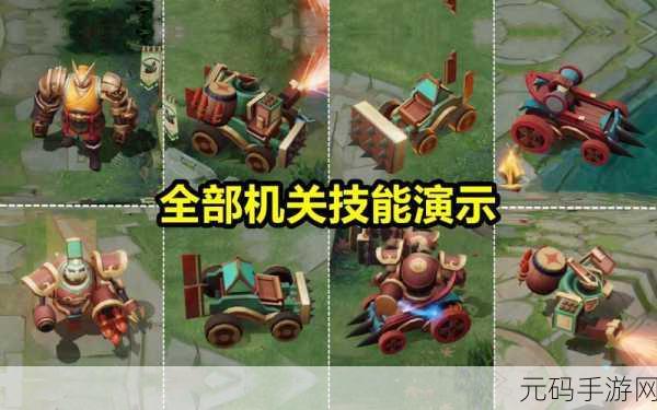 王者荣耀机关演武赛,解锁变身机关新玩法