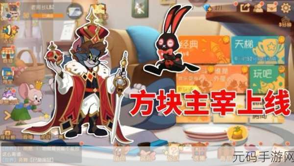 猫和老鼠手游,汤姆猫上分秘籍大公开