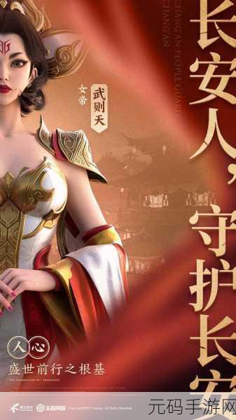 王者荣耀不夜长安系列皮肤，一场视觉与文化的盛宴