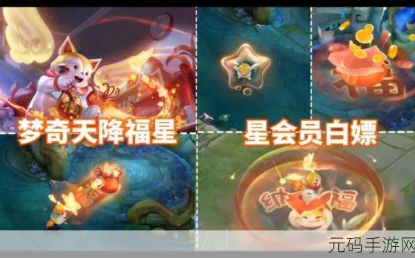 王者荣耀，梦奇天降福星皮肤获取攻略大揭秘