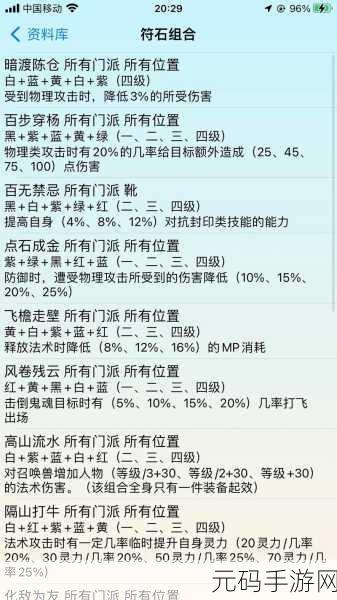 梦幻西游手游，符石组合叠加的最佳数量与效果详解