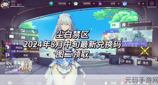 尘白禁区嘉奖识别码获取攻略大揭秘