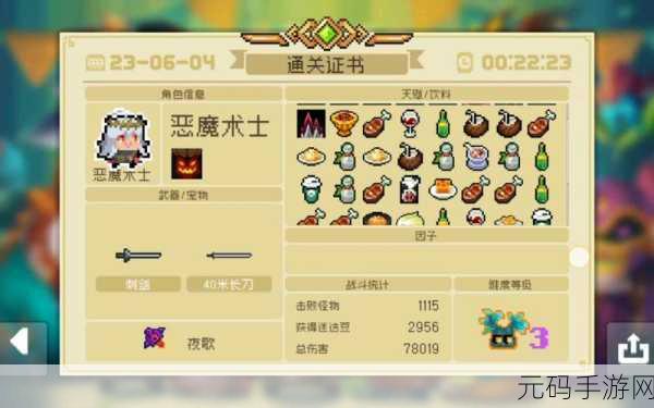 元气骑士，错过恶魔术士杰作皮肤活动，解锁攻略在此