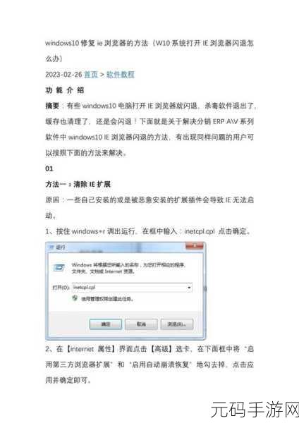 windows10没有彻底删除ie浏览器：Windows 10中IE浏览器扩展无法完全卸载的原因解析