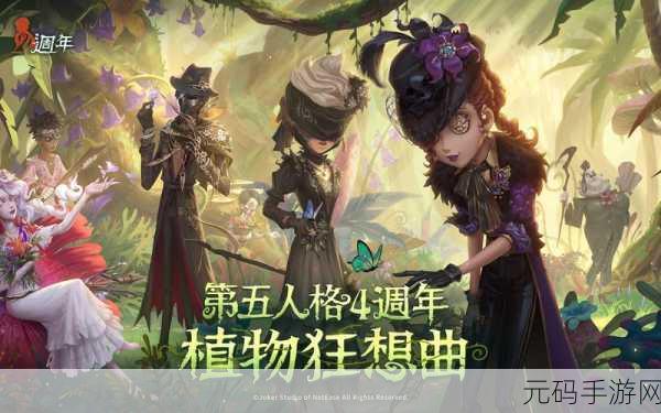 第五人格四周年庆典，探寻礼盒CDK的奇妙之旅